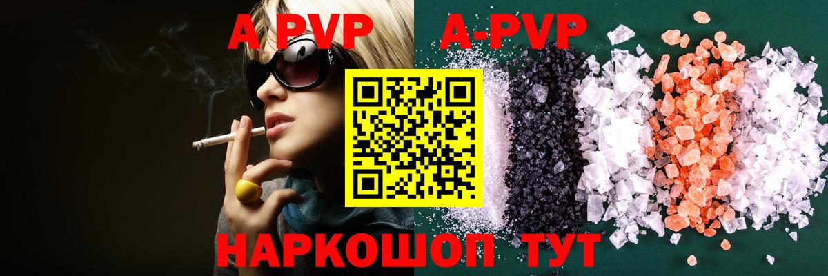 APVP кристаллы Топки