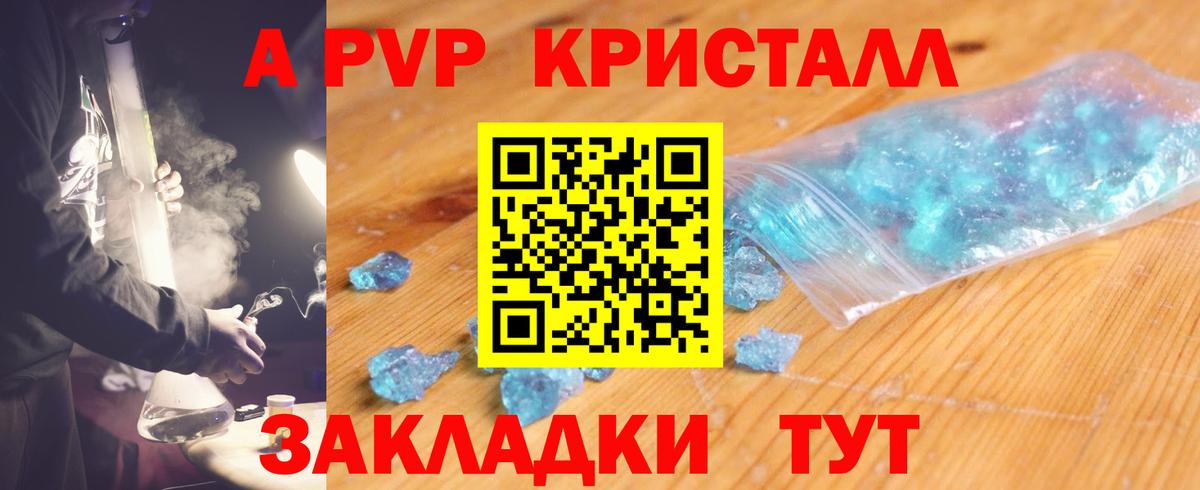 А ПВП Crystall  Alfa_PVP VHQ  Вход с VPN  Топки  Альфа ПВП Crystall 