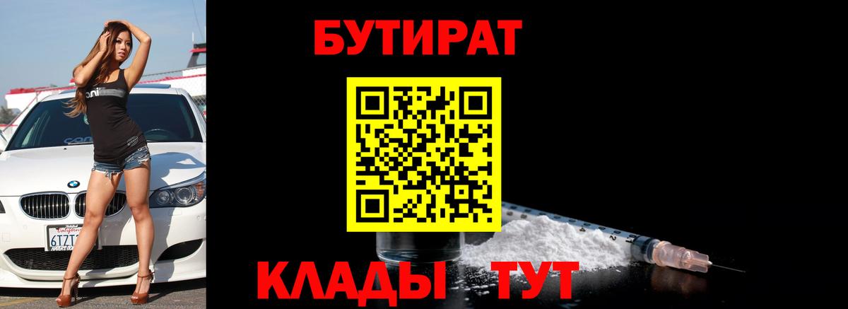 БУТИРАТ BDO  Вход с VPN  Топки 