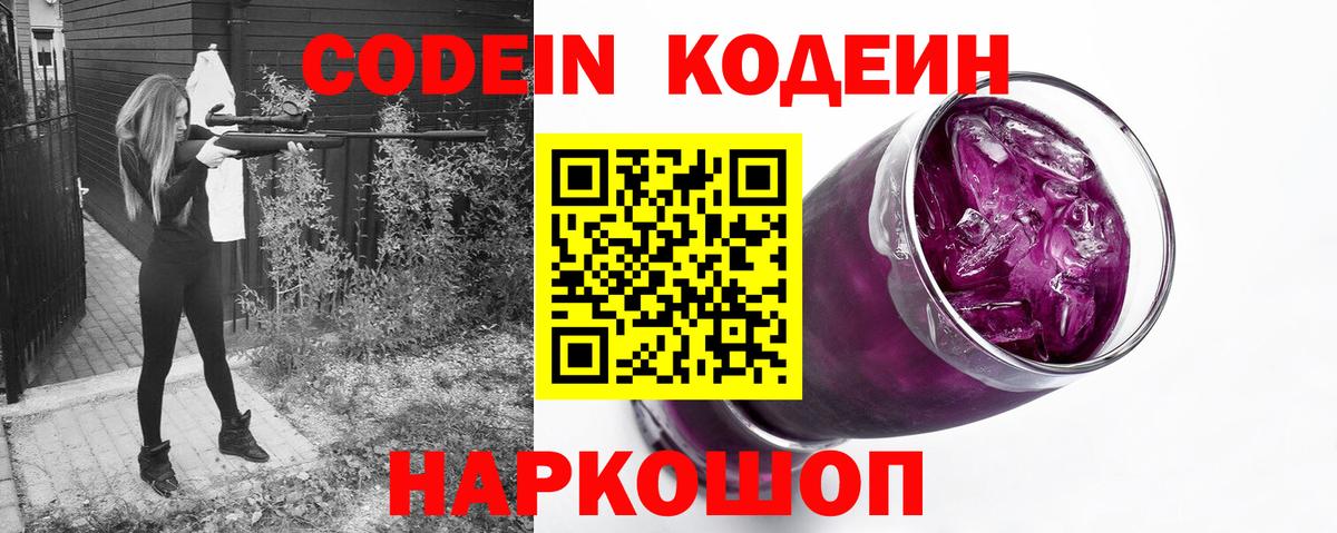 Codein напиток Lean (лин)  Вход с VPN  Codein напиток Lean (лин)  Топки 