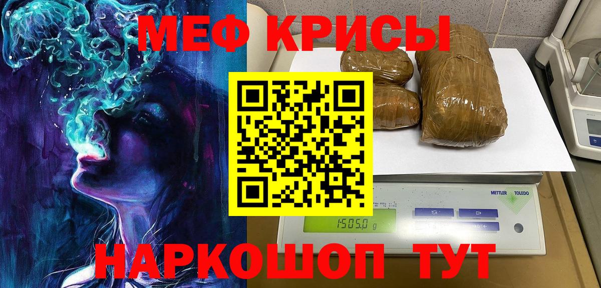 Меф кристаллы Топки