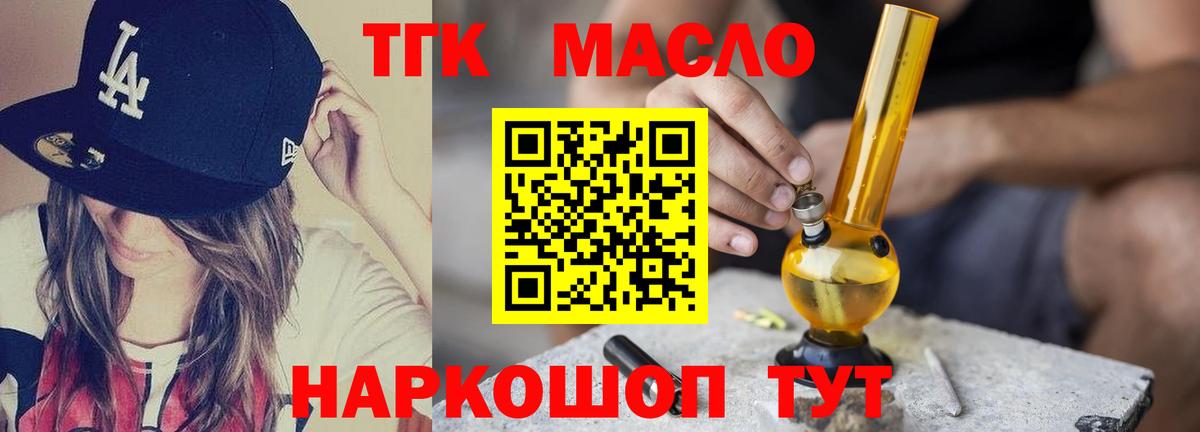 ТГК гашишное масло Топки